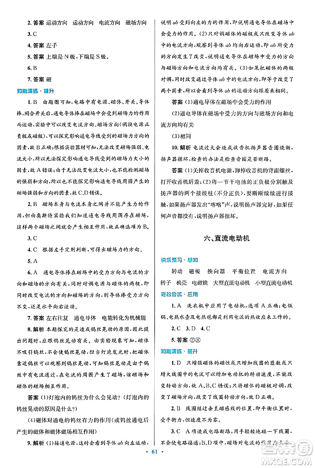 北京師范大學(xué)出版社2025年秋初中同步測(cè)控優(yōu)化設(shè)計(jì)九年級(jí)物理全一冊(cè)北師大版答案