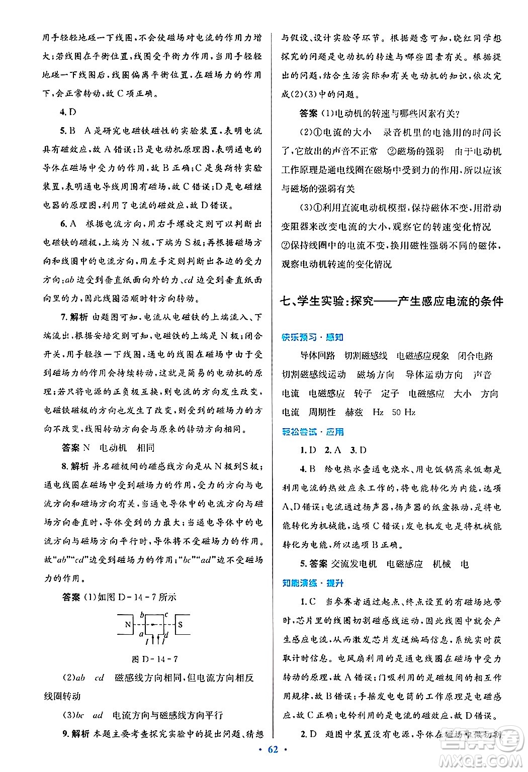 北京師范大學(xué)出版社2025年秋初中同步測(cè)控優(yōu)化設(shè)計(jì)九年級(jí)物理全一冊(cè)北師大版答案