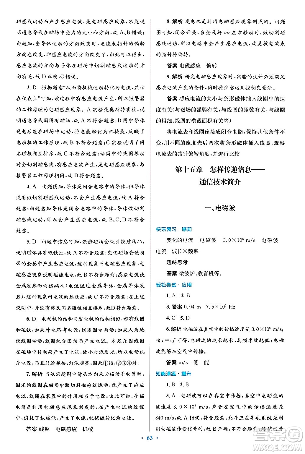 北京師范大學(xué)出版社2025年秋初中同步測(cè)控優(yōu)化設(shè)計(jì)九年級(jí)物理全一冊(cè)北師大版答案