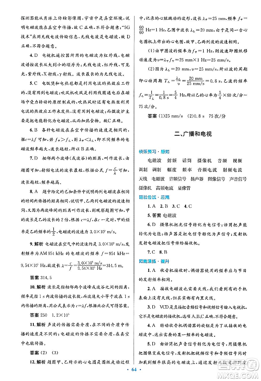 北京師范大學(xué)出版社2025年秋初中同步測(cè)控優(yōu)化設(shè)計(jì)九年級(jí)物理全一冊(cè)北師大版答案