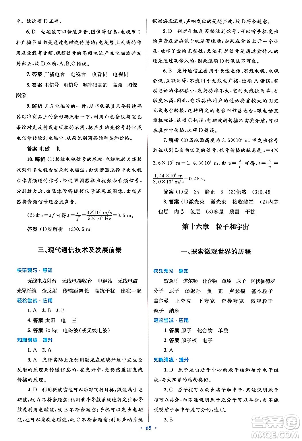 北京師范大學(xué)出版社2025年秋初中同步測(cè)控優(yōu)化設(shè)計(jì)九年級(jí)物理全一冊(cè)北師大版答案
