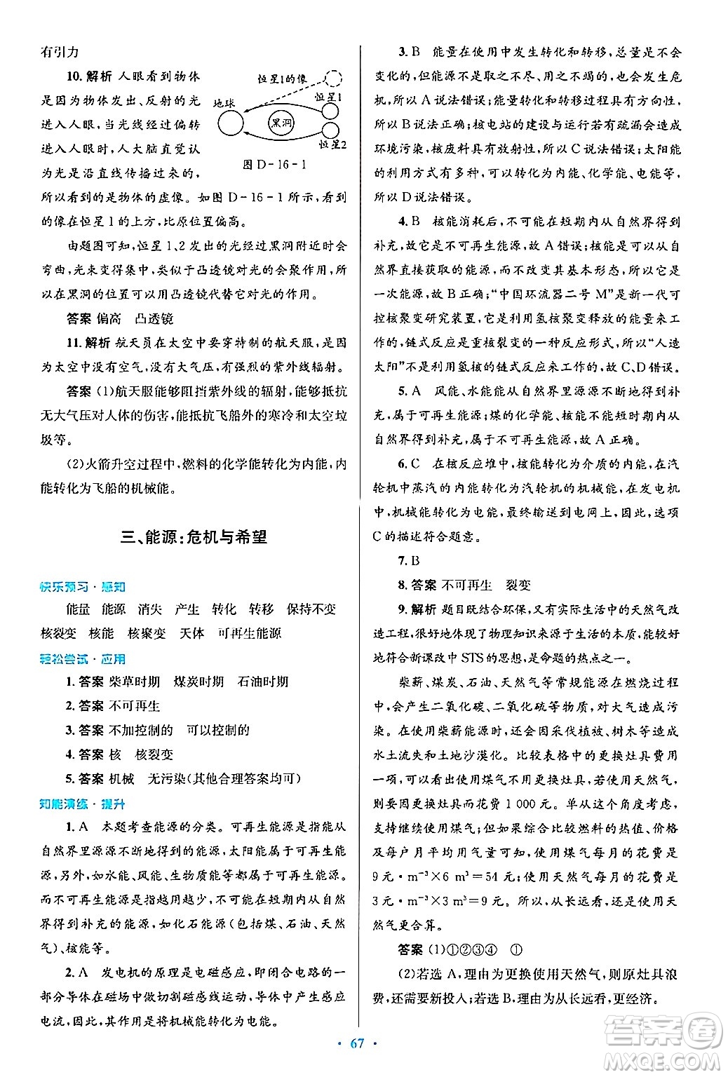 北京師范大學(xué)出版社2025年秋初中同步測(cè)控優(yōu)化設(shè)計(jì)九年級(jí)物理全一冊(cè)北師大版答案