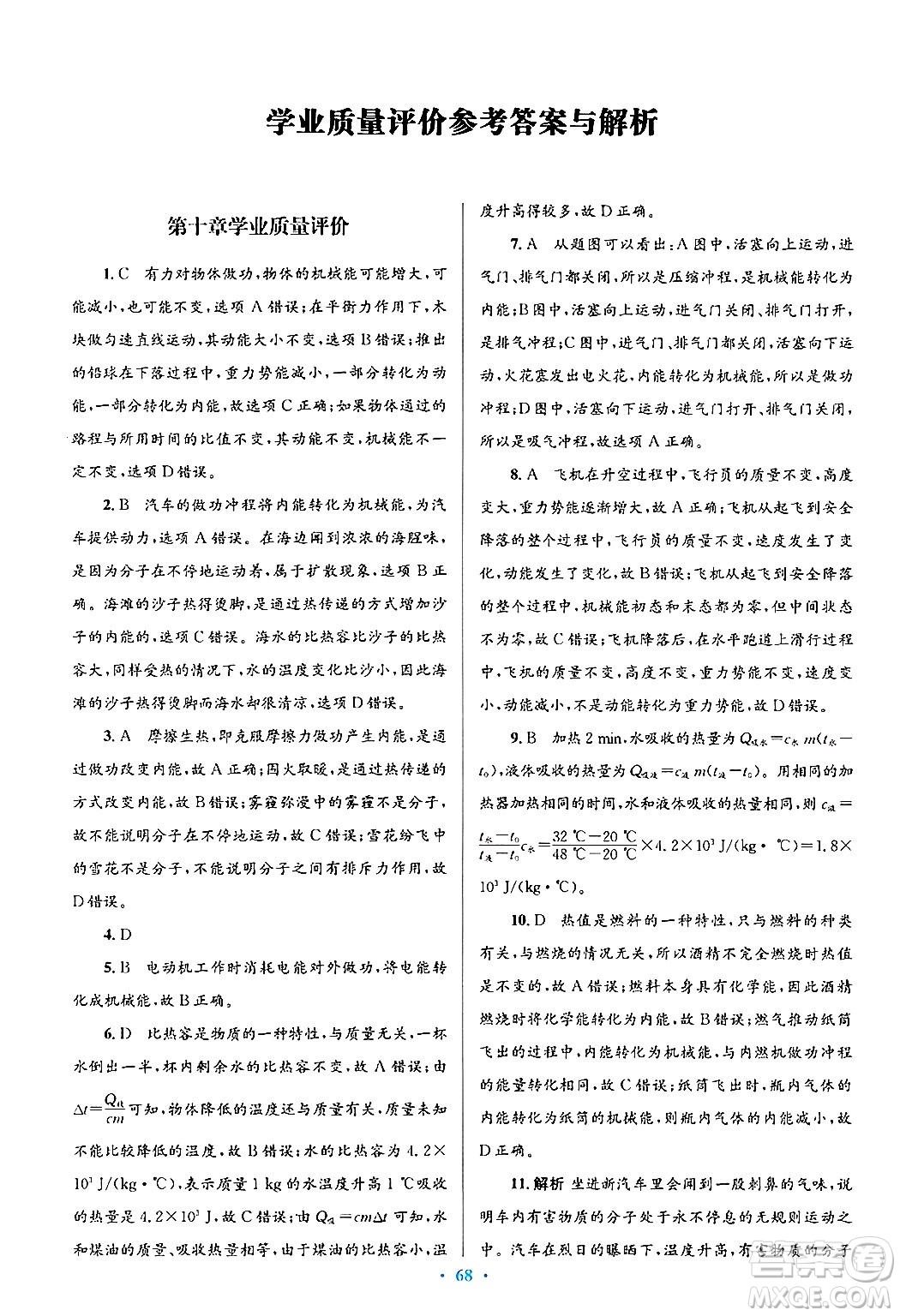 北京師范大學(xué)出版社2025年秋初中同步測(cè)控優(yōu)化設(shè)計(jì)九年級(jí)物理全一冊(cè)北師大版答案