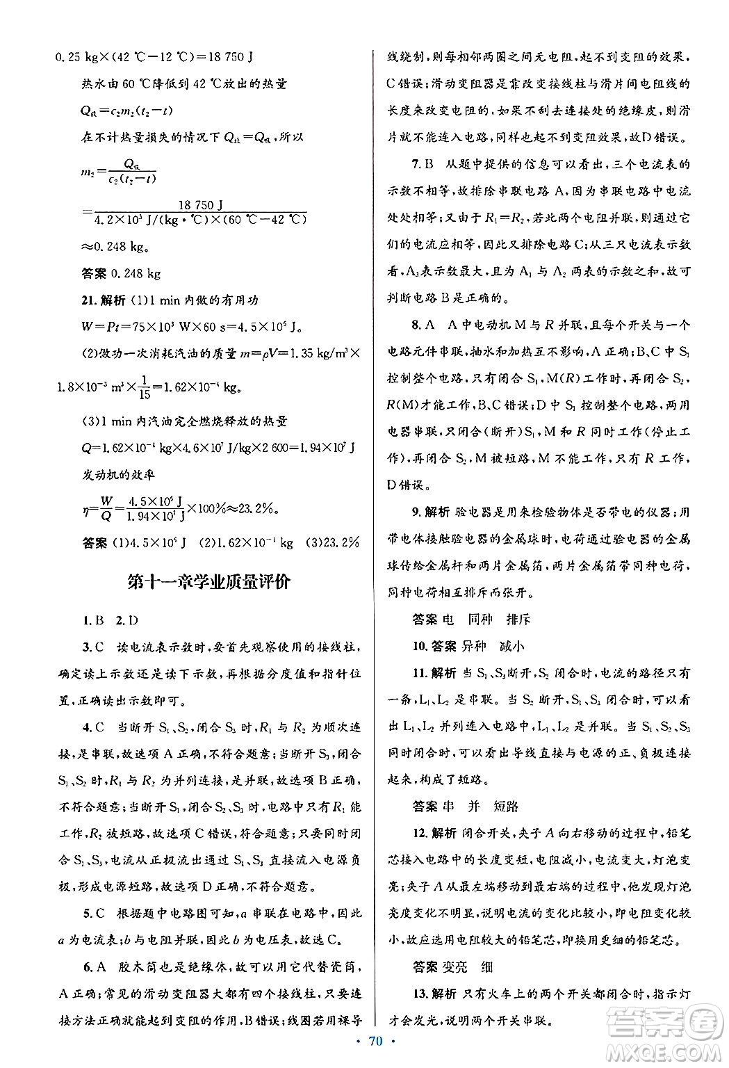 北京師范大學(xué)出版社2025年秋初中同步測(cè)控優(yōu)化設(shè)計(jì)九年級(jí)物理全一冊(cè)北師大版答案
