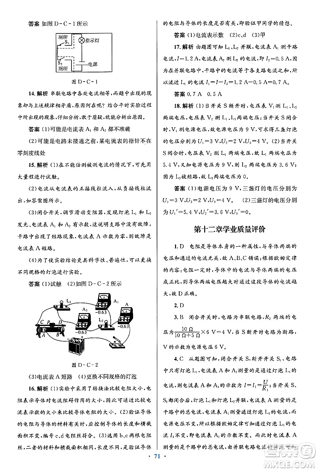 北京師范大學(xué)出版社2025年秋初中同步測(cè)控優(yōu)化設(shè)計(jì)九年級(jí)物理全一冊(cè)北師大版答案