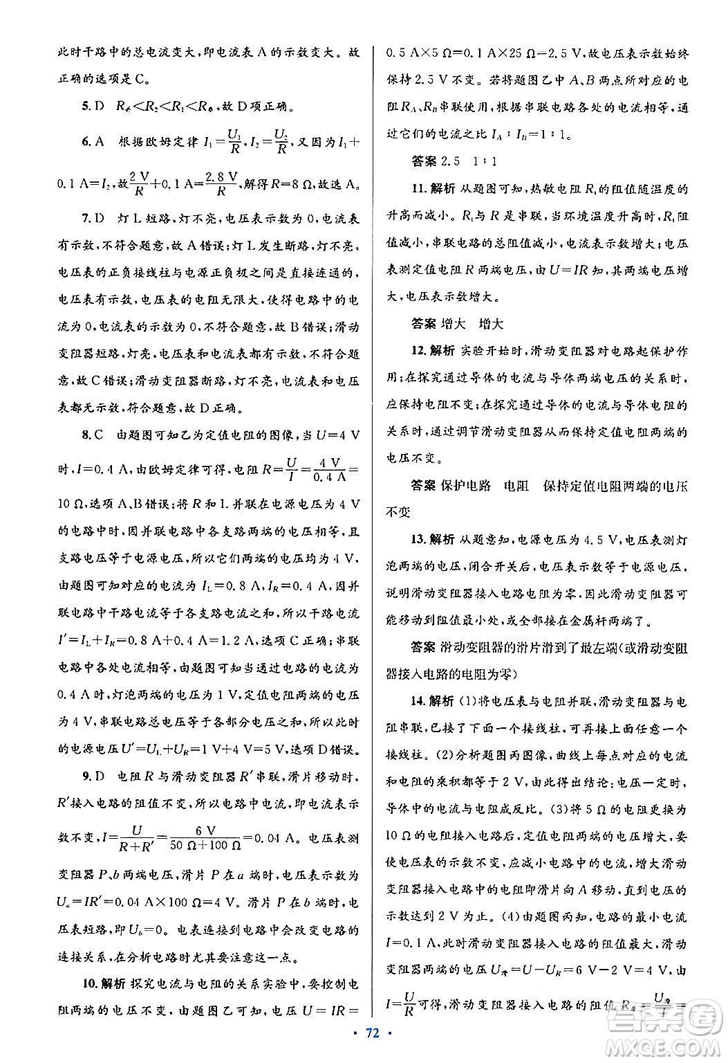 北京師范大學(xué)出版社2025年秋初中同步測(cè)控優(yōu)化設(shè)計(jì)九年級(jí)物理全一冊(cè)北師大版答案