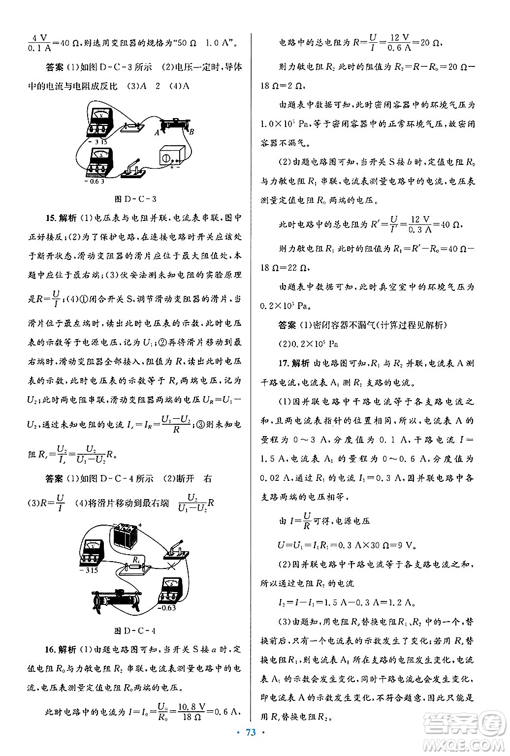 北京師范大學(xué)出版社2025年秋初中同步測(cè)控優(yōu)化設(shè)計(jì)九年級(jí)物理全一冊(cè)北師大版答案