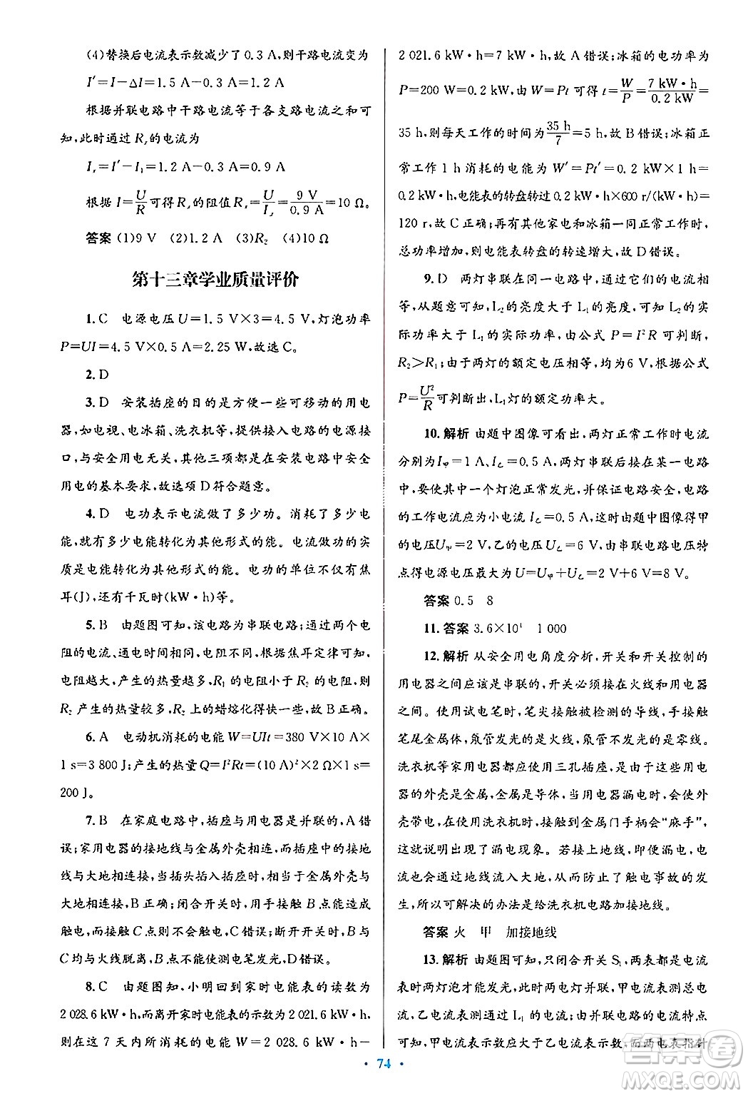 北京師范大學(xué)出版社2025年秋初中同步測(cè)控優(yōu)化設(shè)計(jì)九年級(jí)物理全一冊(cè)北師大版答案