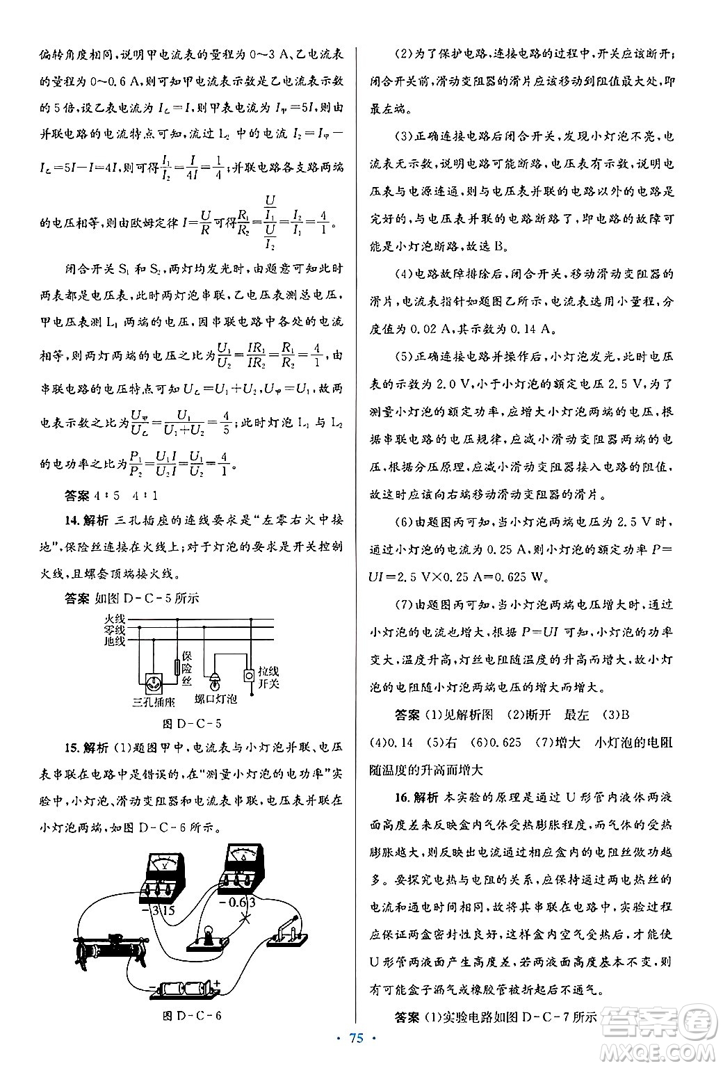 北京師范大學(xué)出版社2025年秋初中同步測(cè)控優(yōu)化設(shè)計(jì)九年級(jí)物理全一冊(cè)北師大版答案