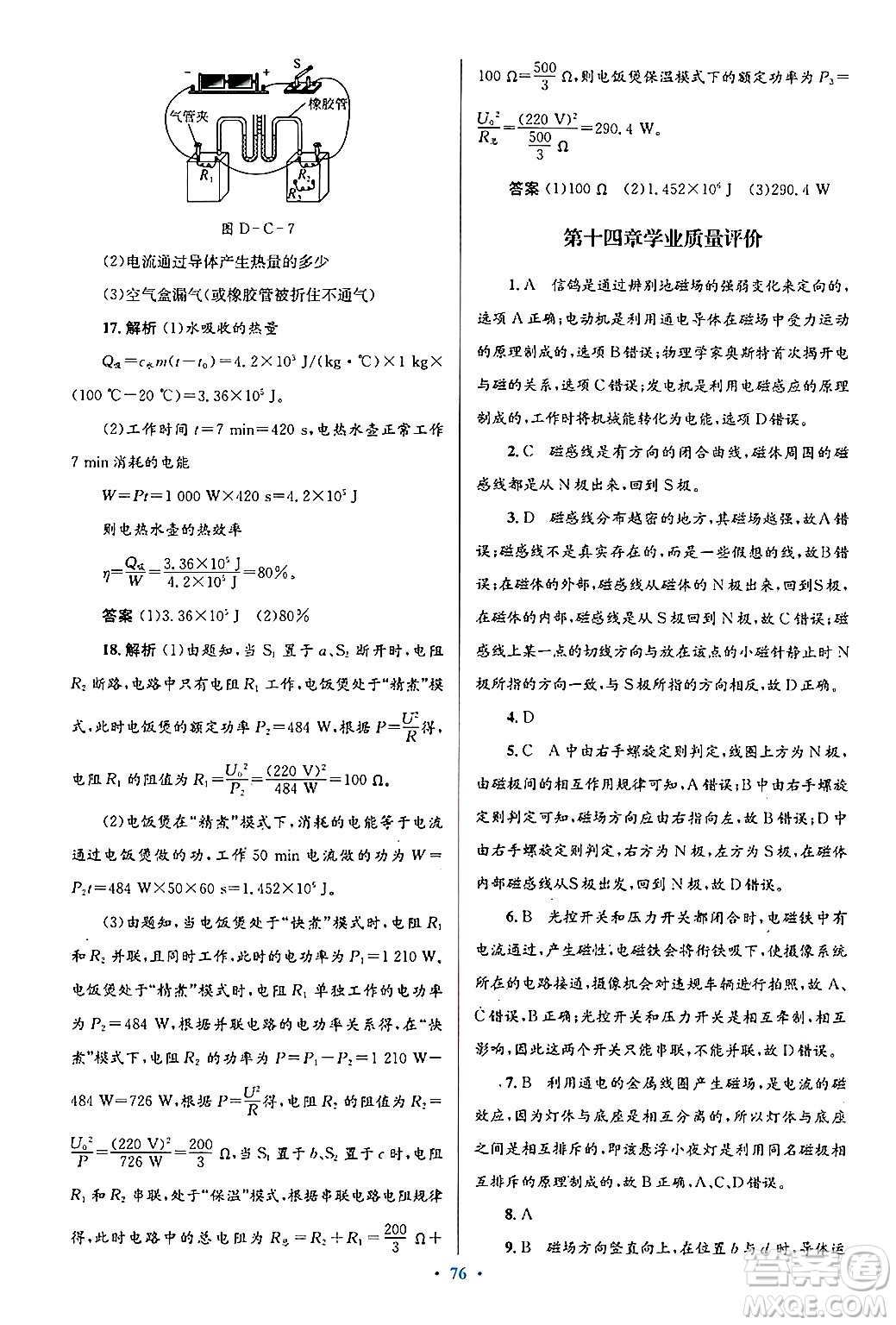 北京師范大學(xué)出版社2025年秋初中同步測(cè)控優(yōu)化設(shè)計(jì)九年級(jí)物理全一冊(cè)北師大版答案