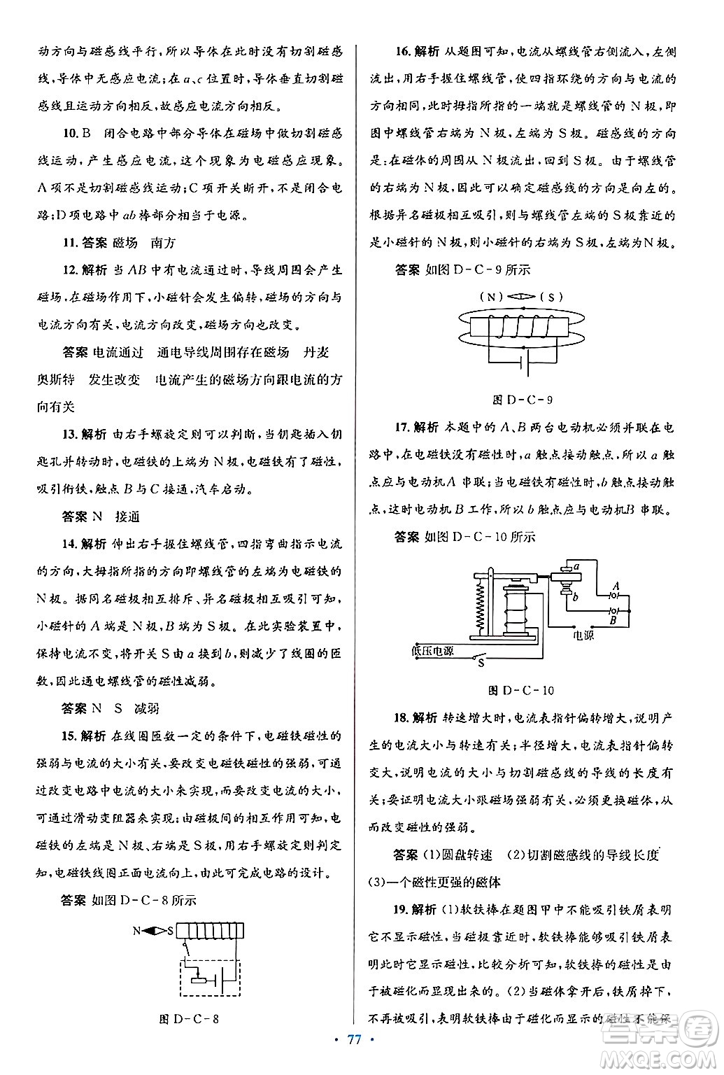 北京師范大學(xué)出版社2025年秋初中同步測(cè)控優(yōu)化設(shè)計(jì)九年級(jí)物理全一冊(cè)北師大版答案
