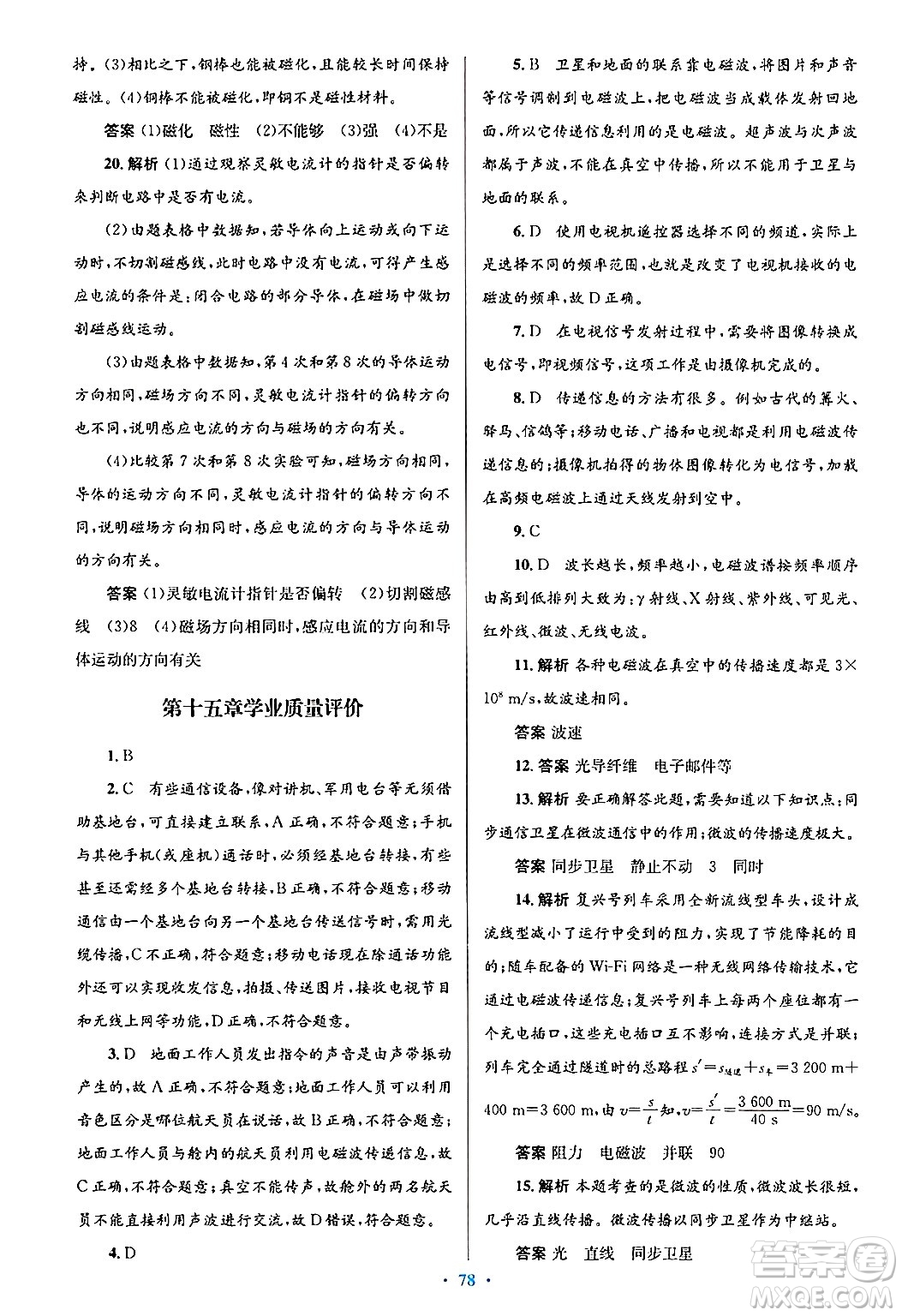 北京師范大學(xué)出版社2025年秋初中同步測(cè)控優(yōu)化設(shè)計(jì)九年級(jí)物理全一冊(cè)北師大版答案