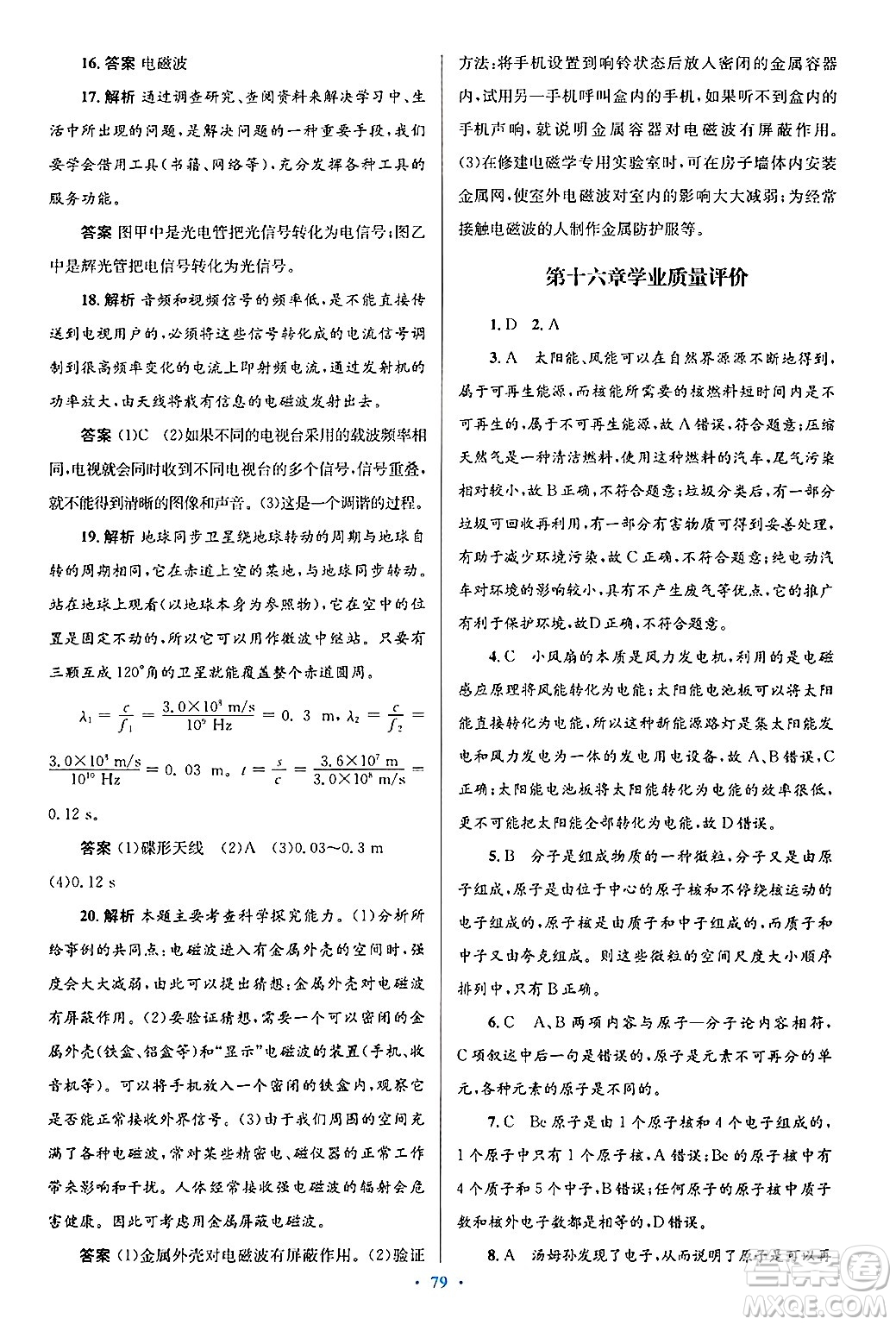 北京師范大學(xué)出版社2025年秋初中同步測(cè)控優(yōu)化設(shè)計(jì)九年級(jí)物理全一冊(cè)北師大版答案