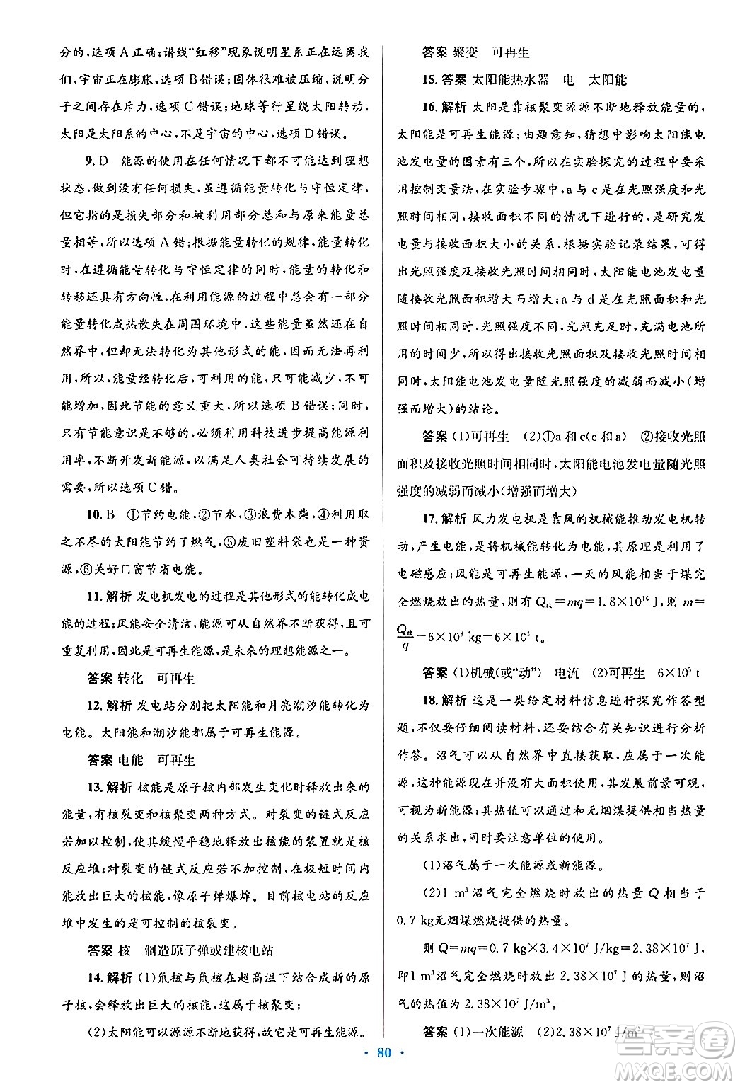 北京師范大學(xué)出版社2025年秋初中同步測(cè)控優(yōu)化設(shè)計(jì)九年級(jí)物理全一冊(cè)北師大版答案