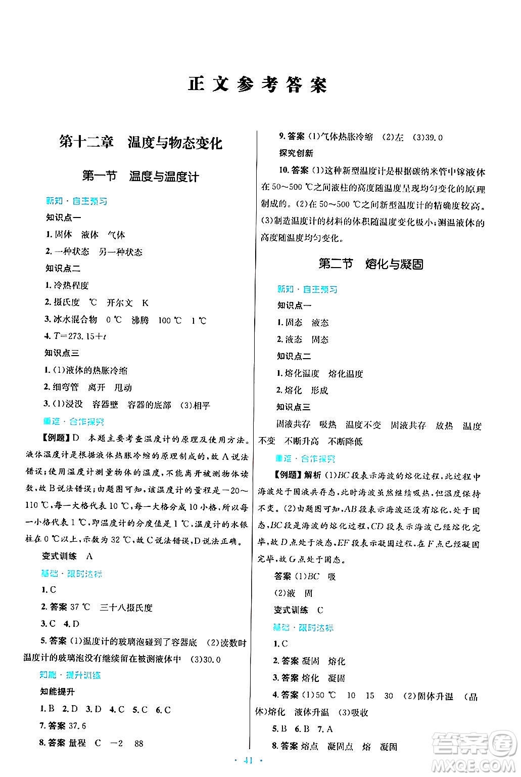 知識出版社2025年秋初中同步測控優(yōu)化設(shè)計九年級物理全一冊滬科版答案