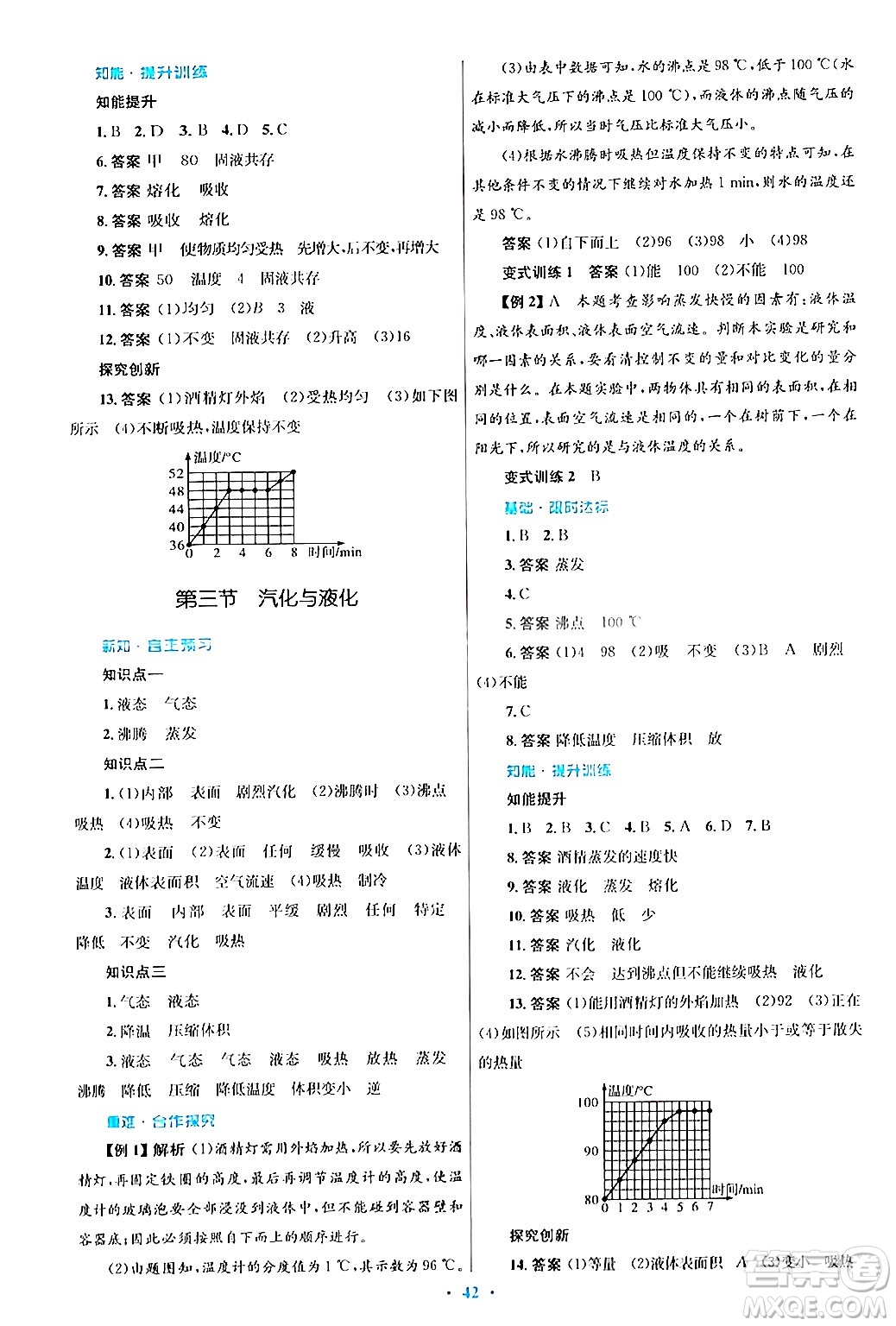 知識出版社2025年秋初中同步測控優(yōu)化設(shè)計九年級物理全一冊滬科版答案