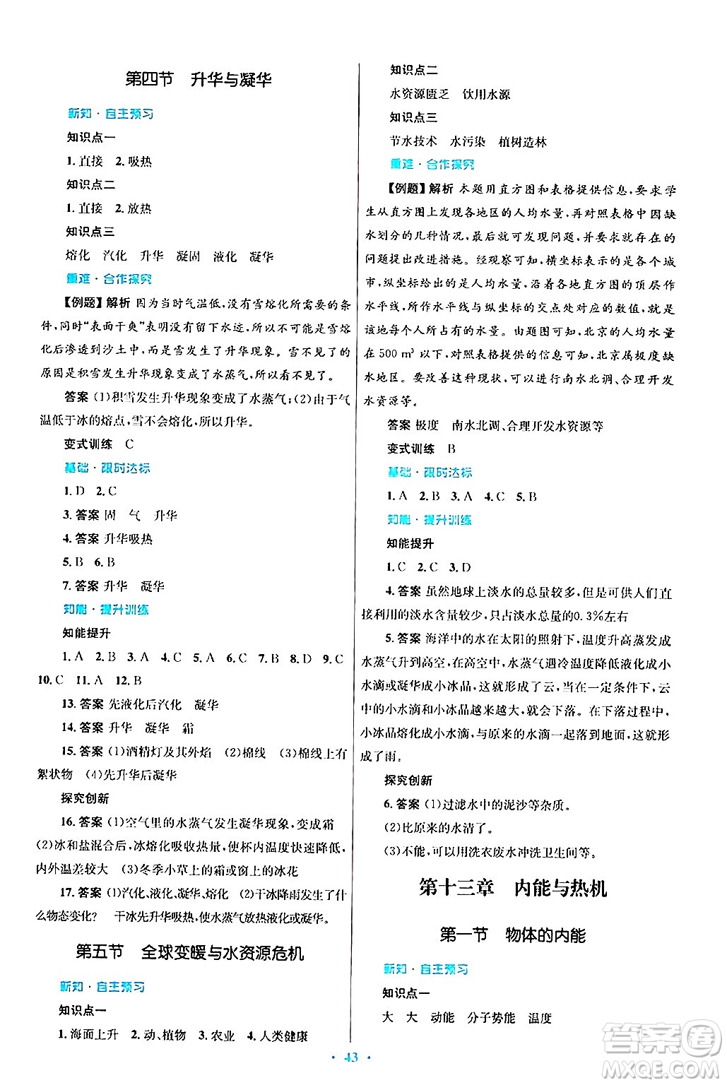 知識出版社2025年秋初中同步測控優(yōu)化設(shè)計九年級物理全一冊滬科版答案