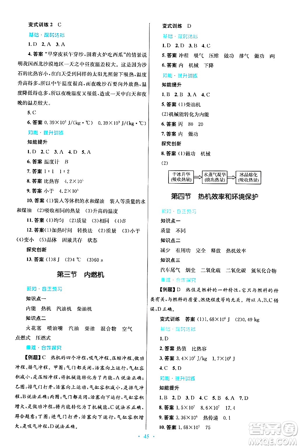 知識出版社2025年秋初中同步測控優(yōu)化設(shè)計九年級物理全一冊滬科版答案