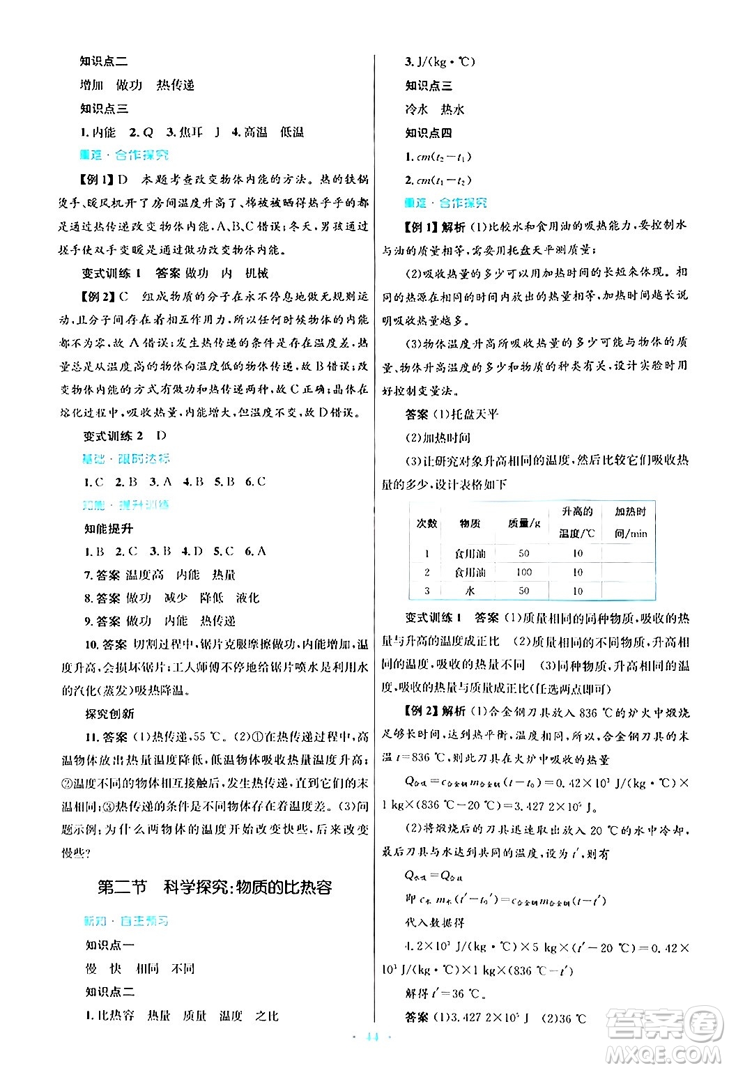 知識出版社2025年秋初中同步測控優(yōu)化設(shè)計九年級物理全一冊滬科版答案
