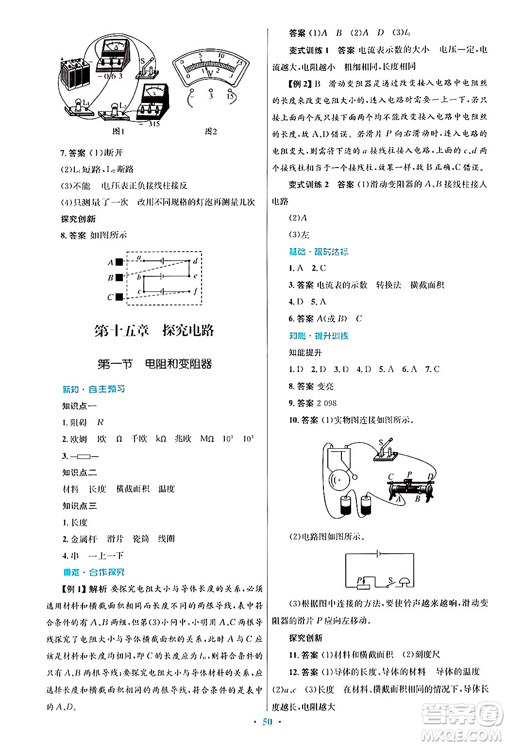 知識出版社2025年秋初中同步測控優(yōu)化設(shè)計九年級物理全一冊滬科版答案