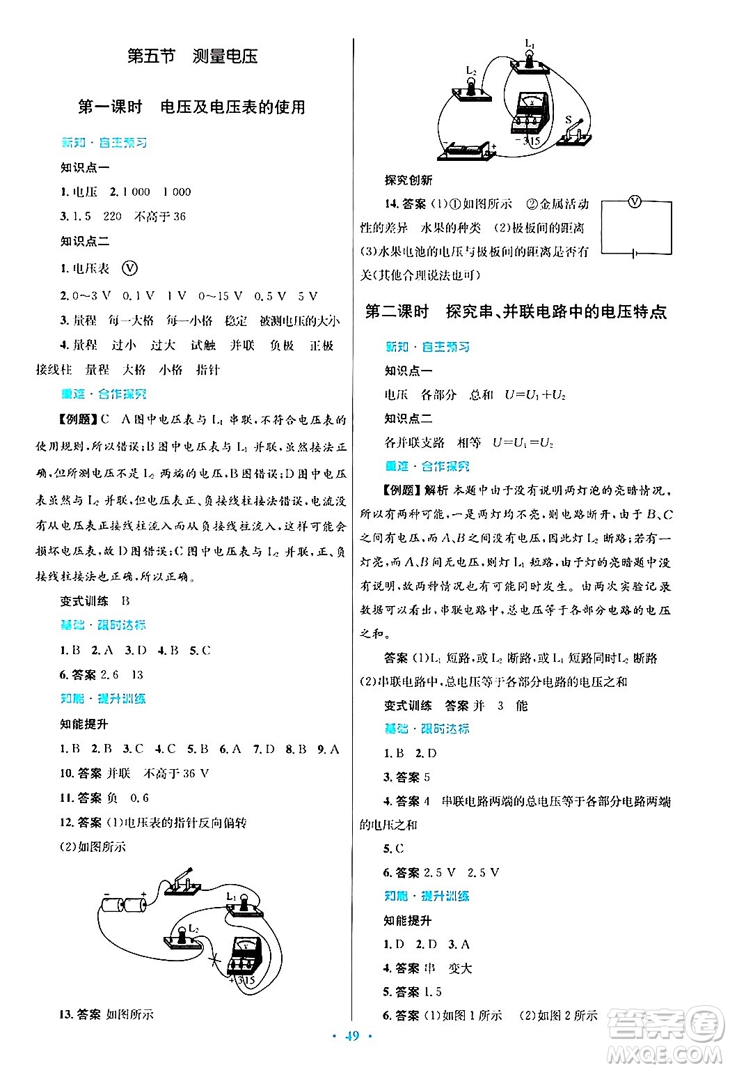 知識出版社2025年秋初中同步測控優(yōu)化設(shè)計九年級物理全一冊滬科版答案