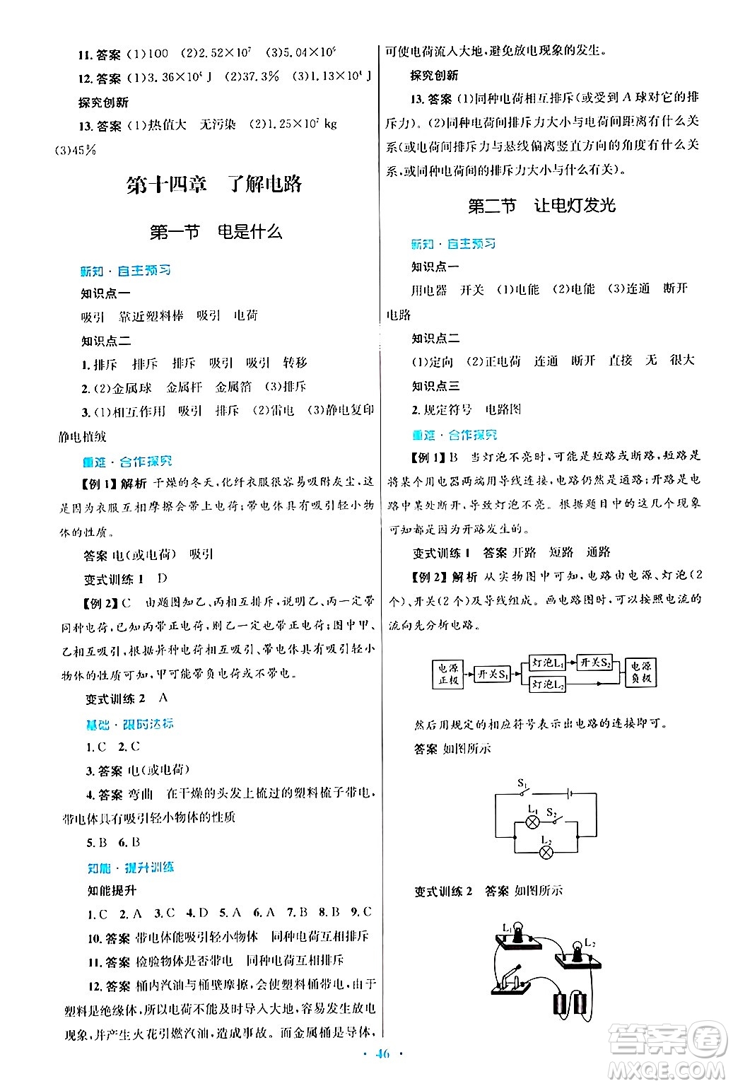 知識出版社2025年秋初中同步測控優(yōu)化設(shè)計九年級物理全一冊滬科版答案