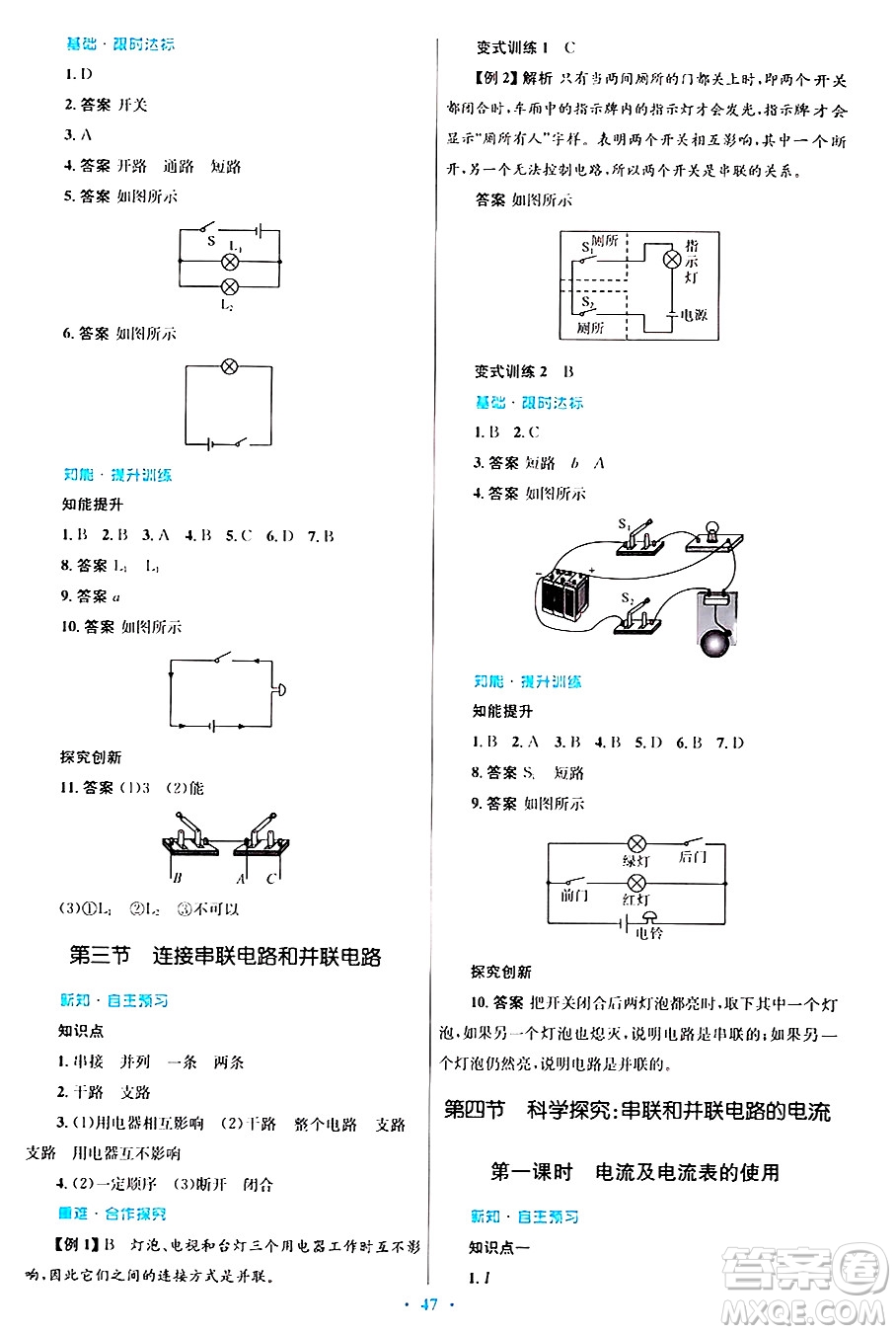 知識出版社2025年秋初中同步測控優(yōu)化設(shè)計九年級物理全一冊滬科版答案
