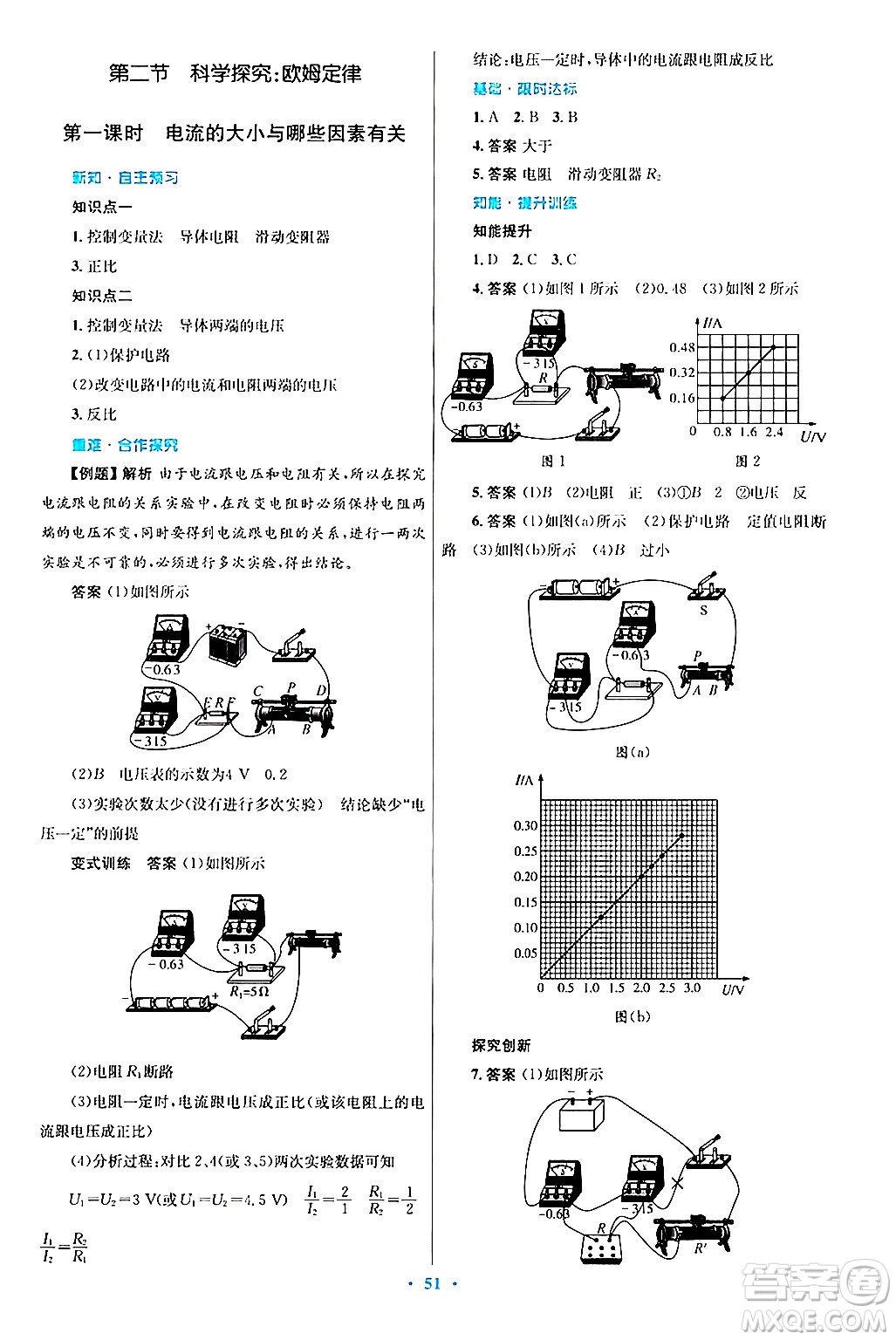 知識出版社2025年秋初中同步測控優(yōu)化設(shè)計九年級物理全一冊滬科版答案