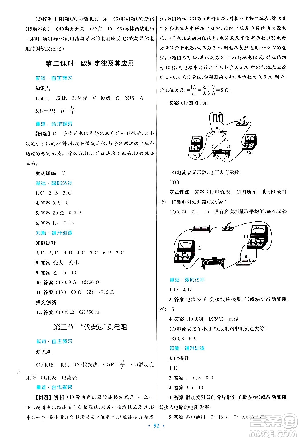 知識出版社2025年秋初中同步測控優(yōu)化設(shè)計九年級物理全一冊滬科版答案