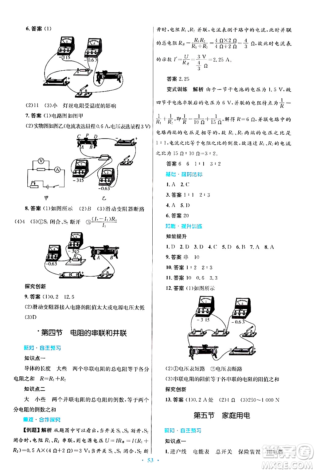 知識出版社2025年秋初中同步測控優(yōu)化設(shè)計九年級物理全一冊滬科版答案