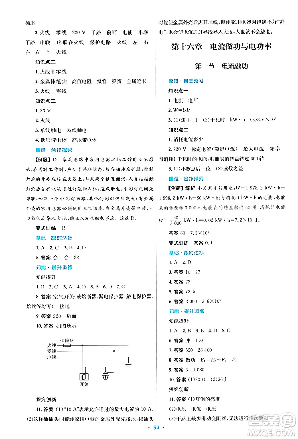 知識出版社2025年秋初中同步測控優(yōu)化設(shè)計九年級物理全一冊滬科版答案