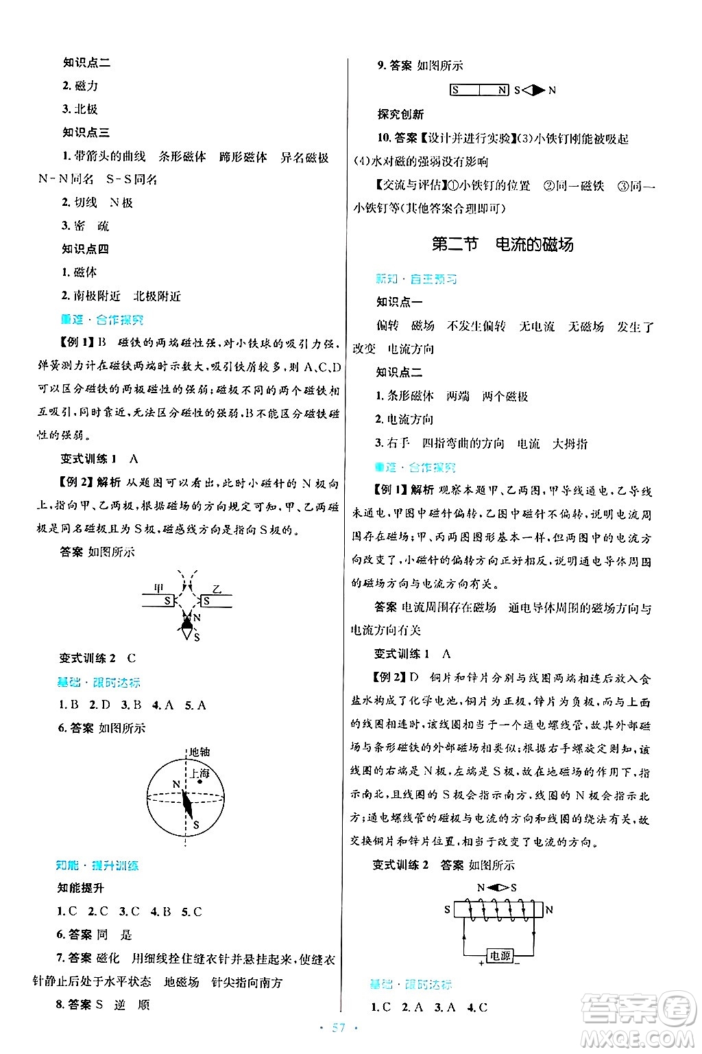 知識出版社2025年秋初中同步測控優(yōu)化設(shè)計九年級物理全一冊滬科版答案