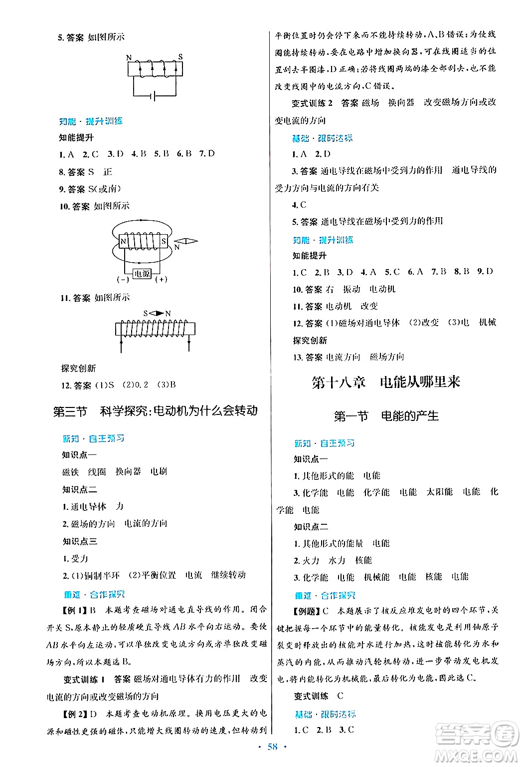 知識出版社2025年秋初中同步測控優(yōu)化設(shè)計九年級物理全一冊滬科版答案
