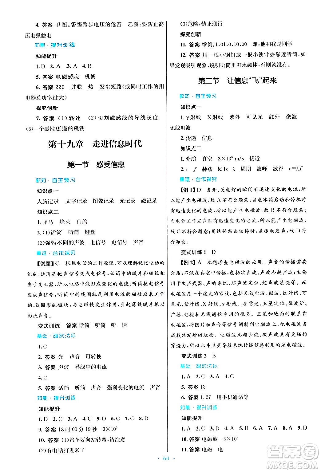 知識出版社2025年秋初中同步測控優(yōu)化設(shè)計九年級物理全一冊滬科版答案