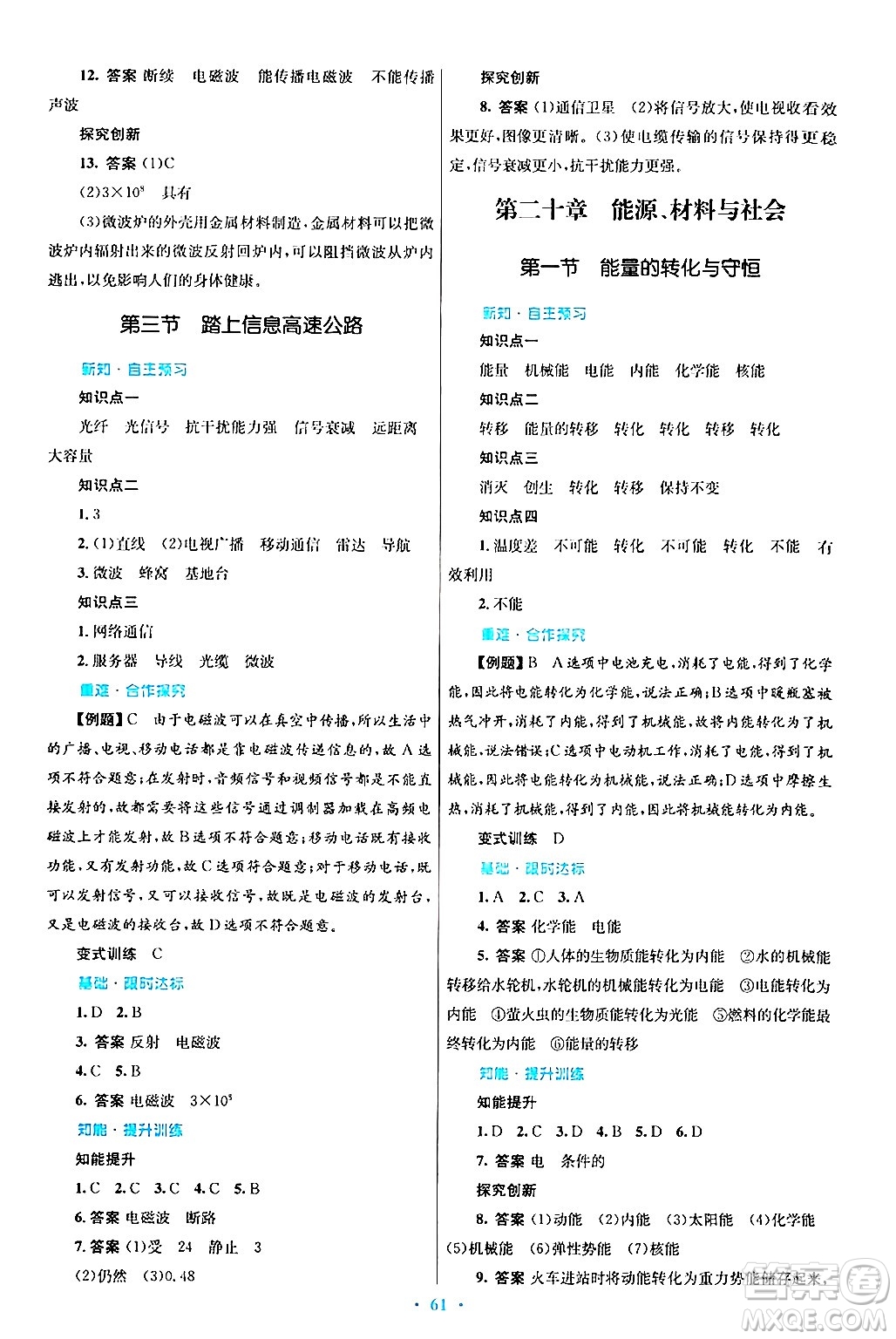 知識出版社2025年秋初中同步測控優(yōu)化設(shè)計九年級物理全一冊滬科版答案