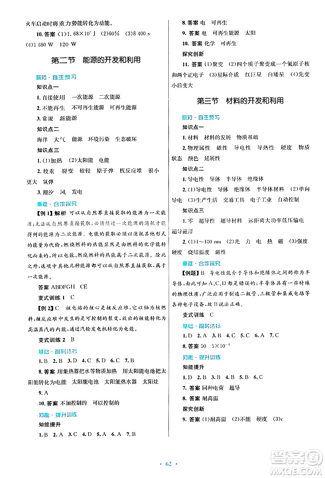 知識出版社2025年秋初中同步測控優(yōu)化設(shè)計九年級物理全一冊滬科版答案