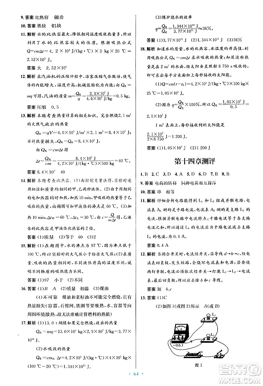 知識出版社2025年秋初中同步測控優(yōu)化設(shè)計九年級物理全一冊滬科版答案
