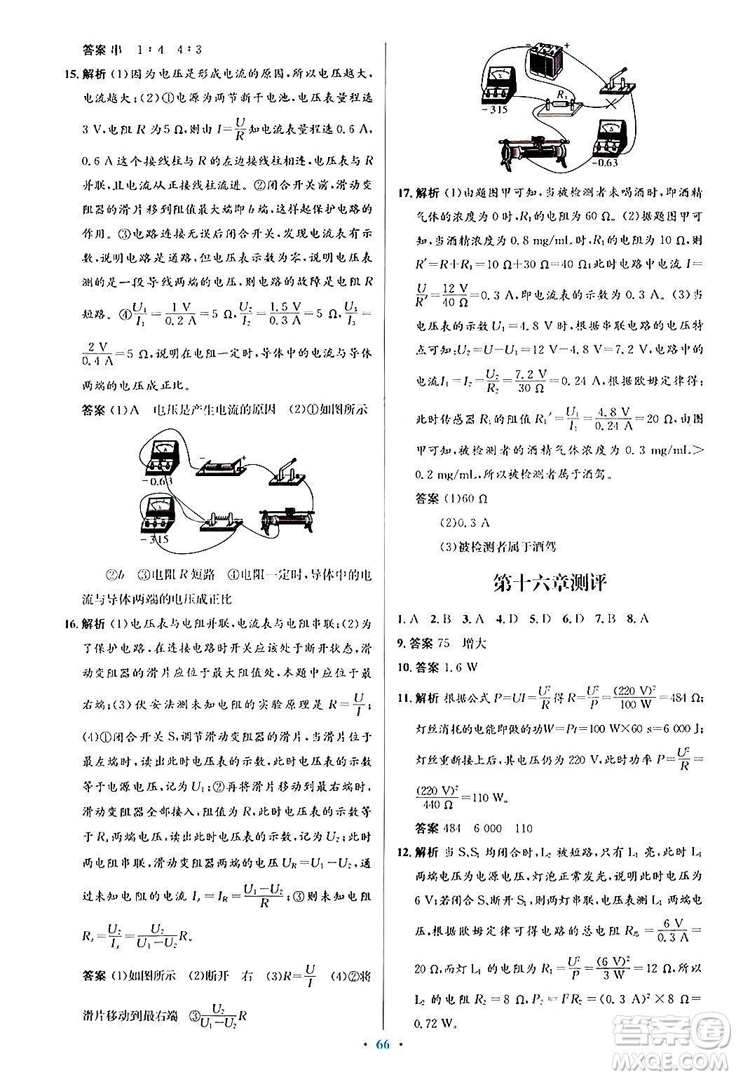 知識出版社2025年秋初中同步測控優(yōu)化設(shè)計九年級物理全一冊滬科版答案