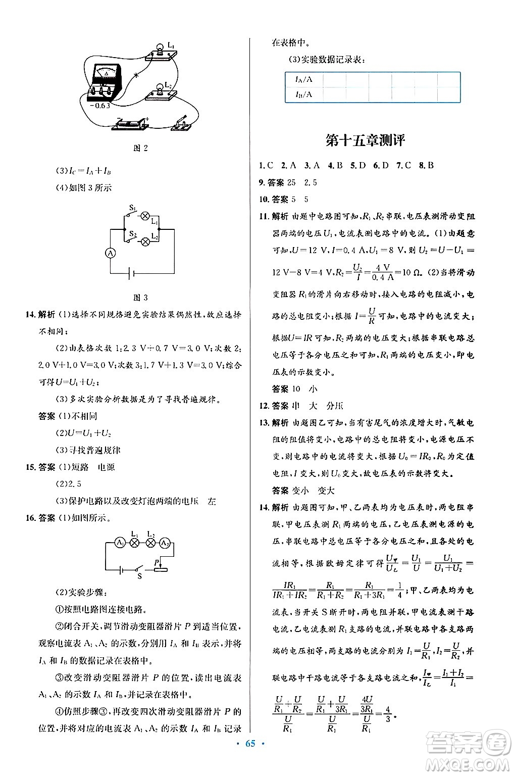 知識出版社2025年秋初中同步測控優(yōu)化設(shè)計九年級物理全一冊滬科版答案