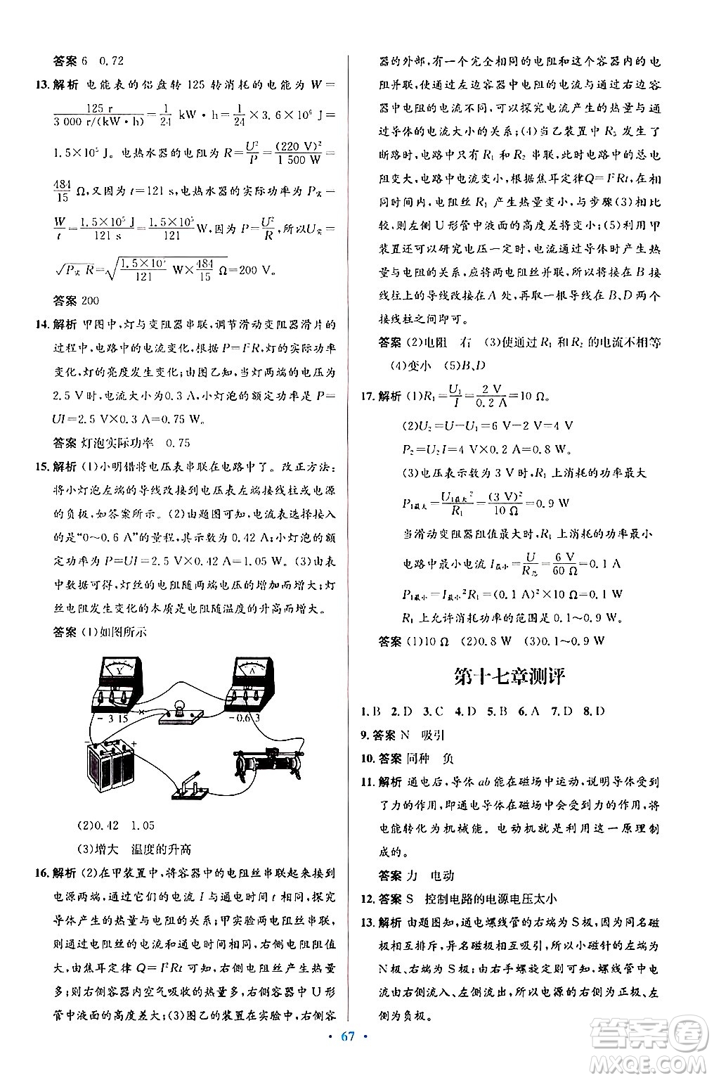 知識出版社2025年秋初中同步測控優(yōu)化設(shè)計九年級物理全一冊滬科版答案