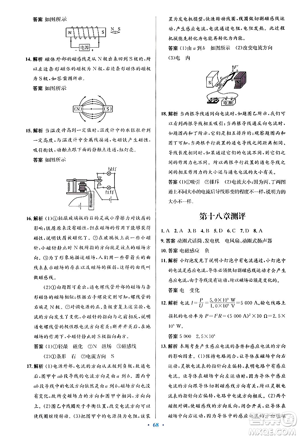 知識出版社2025年秋初中同步測控優(yōu)化設(shè)計九年級物理全一冊滬科版答案