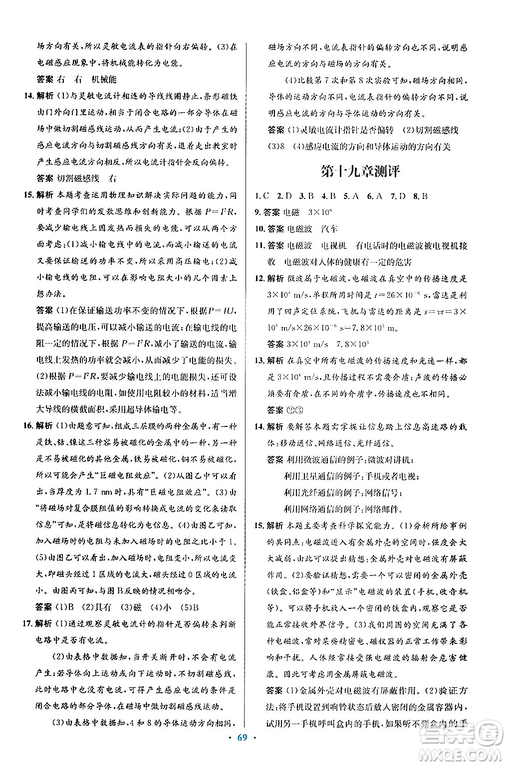 知識出版社2025年秋初中同步測控優(yōu)化設(shè)計九年級物理全一冊滬科版答案