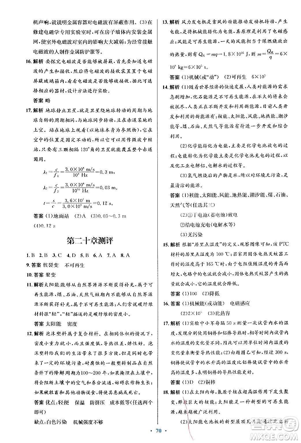 知識出版社2025年秋初中同步測控優(yōu)化設(shè)計九年級物理全一冊滬科版答案