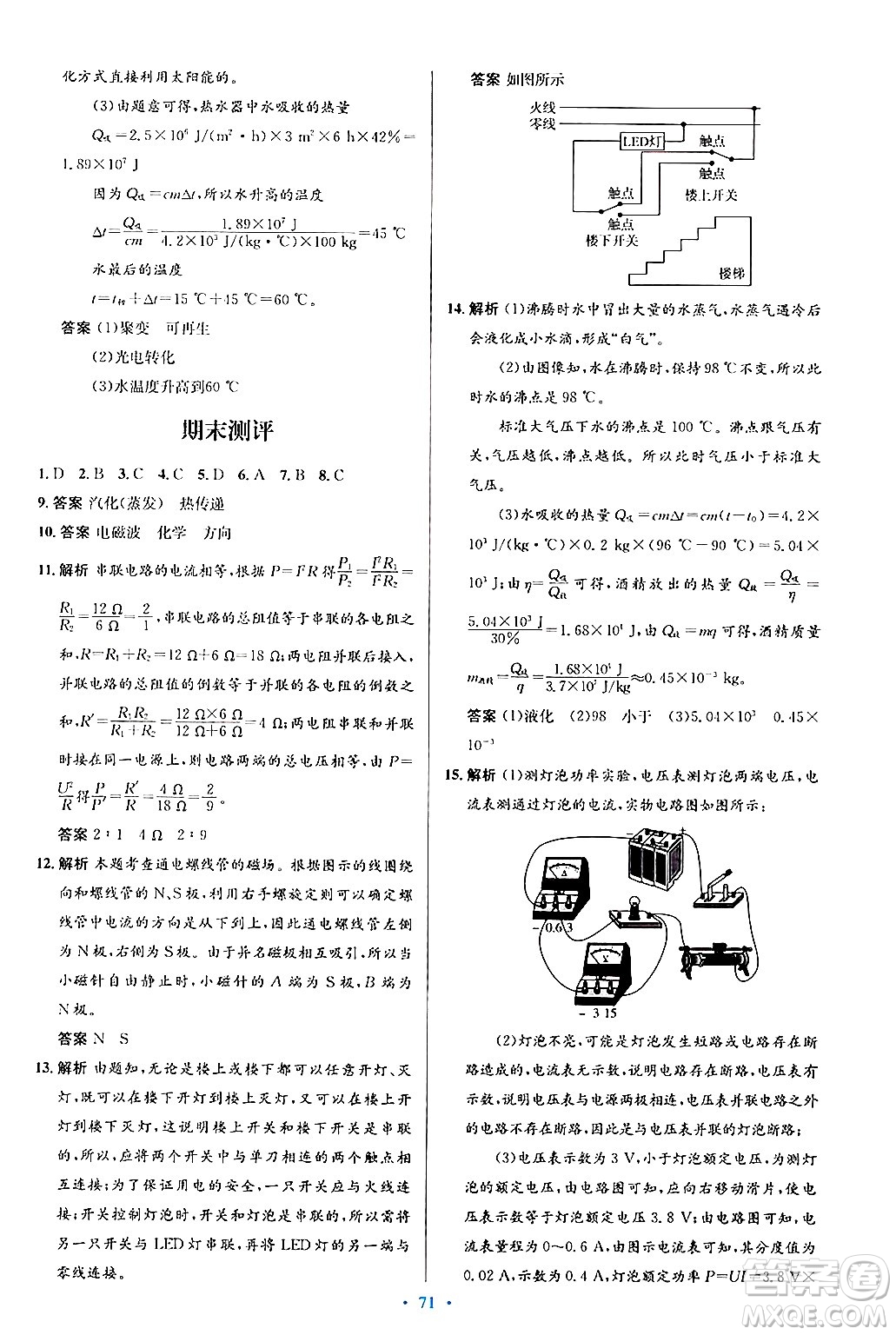 知識出版社2025年秋初中同步測控優(yōu)化設(shè)計九年級物理全一冊滬科版答案