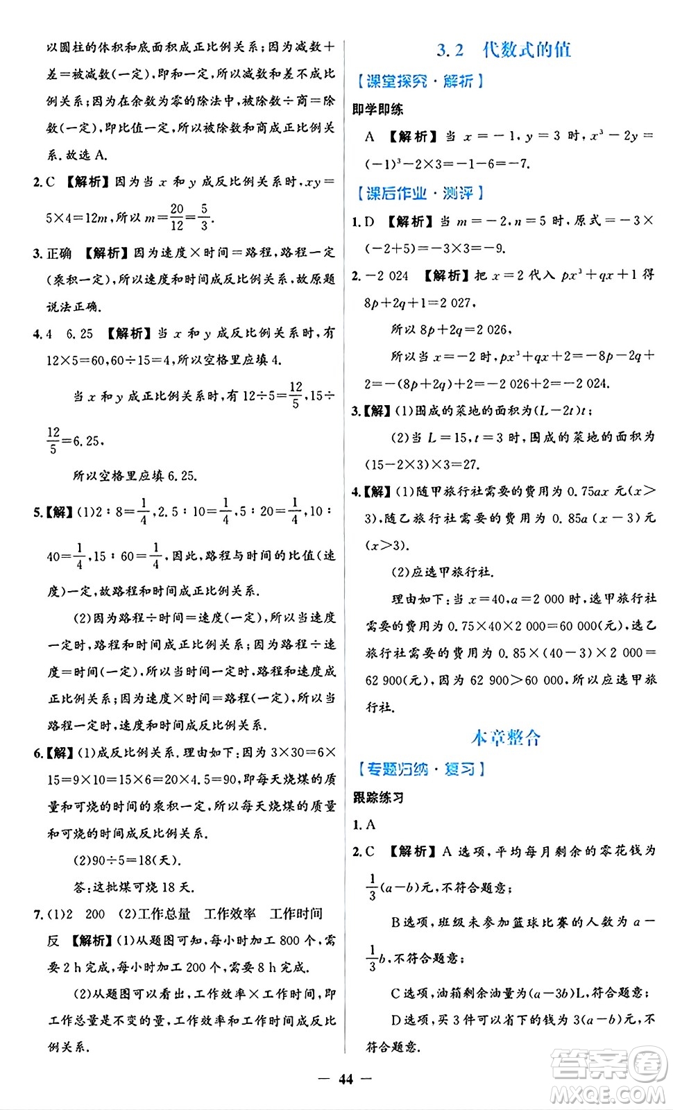 人民教育出版社2024年秋同步解析與測(cè)評(píng)學(xué)練考七年級(jí)數(shù)學(xué)上冊(cè)人教版答案