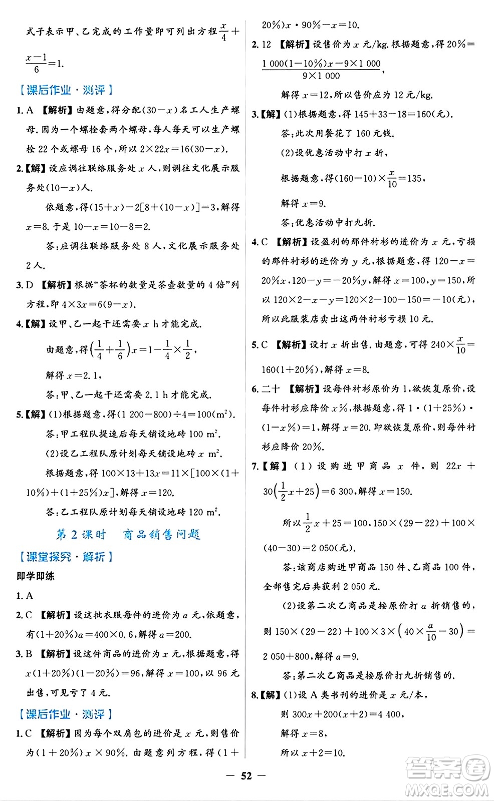 人民教育出版社2024年秋同步解析與測(cè)評(píng)學(xué)練考七年級(jí)數(shù)學(xué)上冊(cè)人教版答案