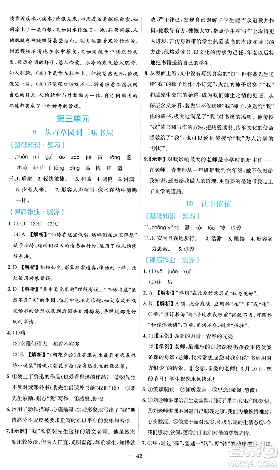 人民教育出版社2024年秋同步解析與測(cè)評(píng)學(xué)練考七年級(jí)語(yǔ)文上冊(cè)人教版答案