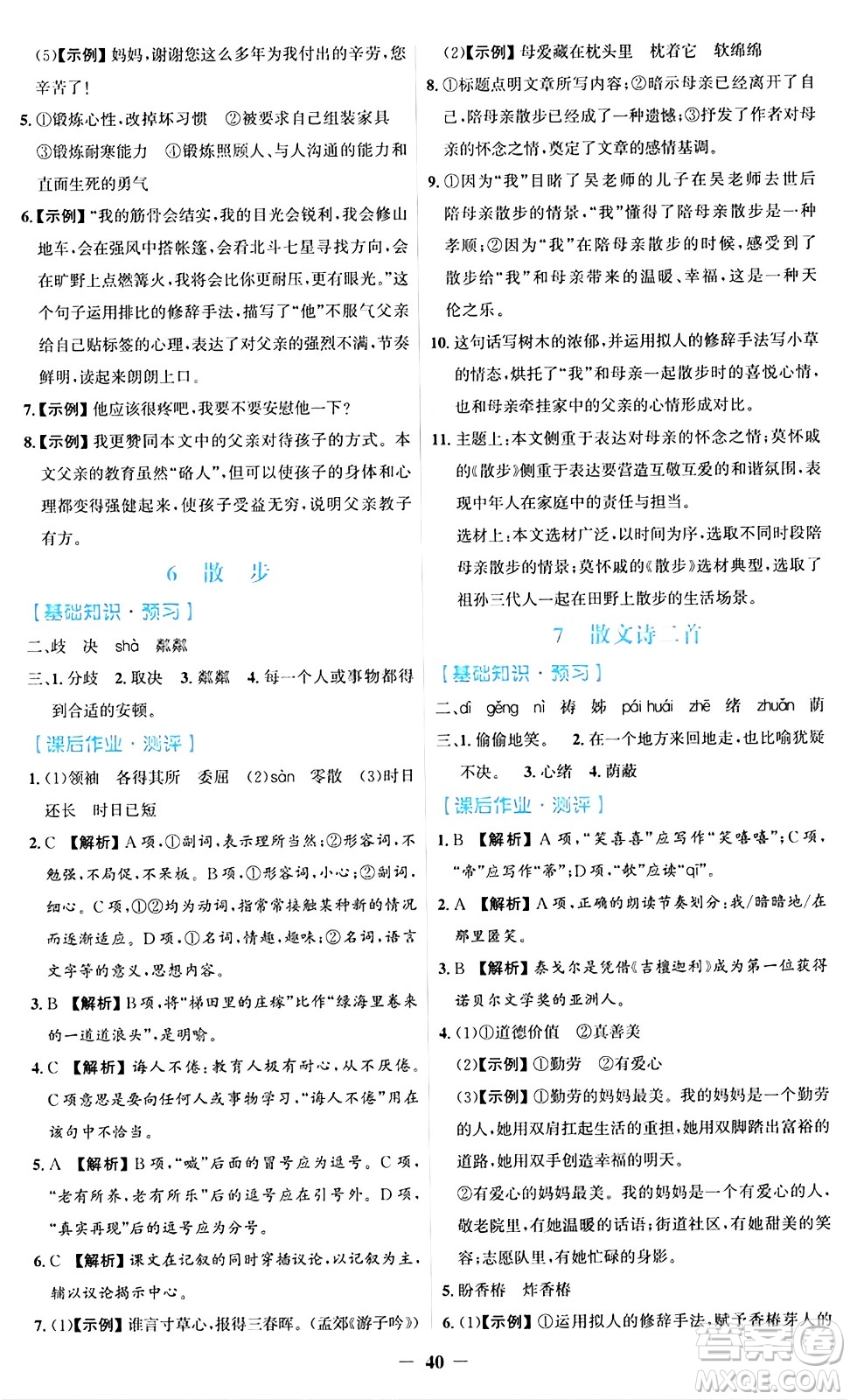 人民教育出版社2024年秋同步解析與測(cè)評(píng)學(xué)練考七年級(jí)語(yǔ)文上冊(cè)人教版答案
