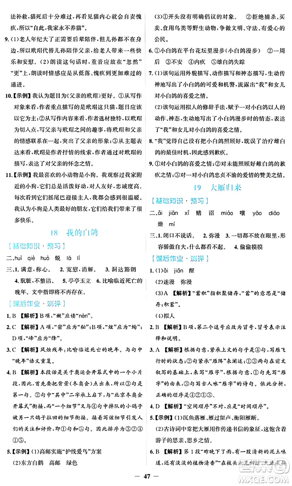 人民教育出版社2024年秋同步解析與測(cè)評(píng)學(xué)練考七年級(jí)語(yǔ)文上冊(cè)人教版答案