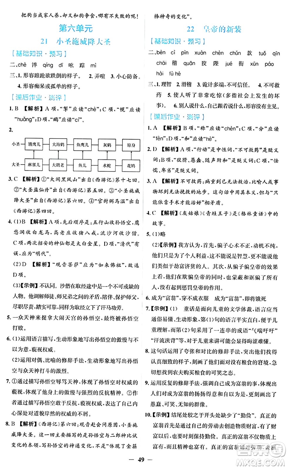 人民教育出版社2024年秋同步解析與測(cè)評(píng)學(xué)練考七年級(jí)語(yǔ)文上冊(cè)人教版答案